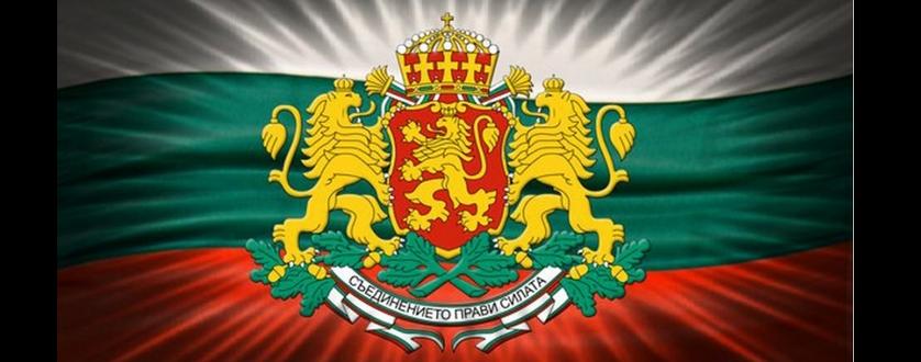 Областния конкурс "За да я има България"