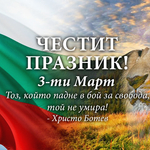 Честит Национален празник от II A клас! 