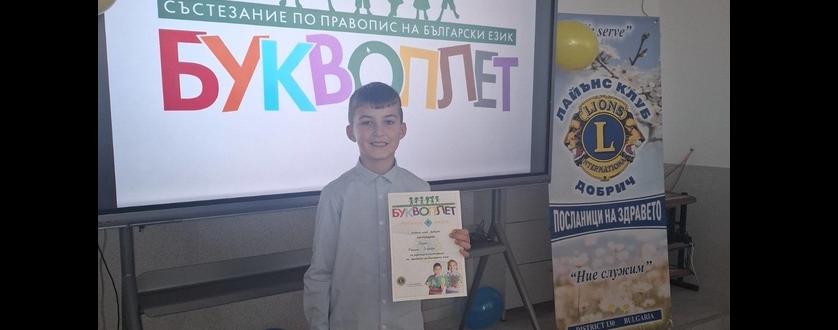 Благовещение дойде с блага вест за СУ “ Любен Каравелов”