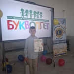 Благовещение дойде с блага вест за СУ “ Любен Каравелов”