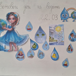 Учениците от II а клас отбелязаха Световния ден на водата