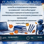 НОВО НАЧАЛО. НОВИ МЕЧТИ. НОВИ ПРИЯТЕЛСТВА!