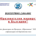 Гимназисти ще посетят емблематични обекти в България по проект №BG05SFPR001-2.004-0001 „Образователни маршрути в България“, 
