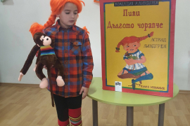 Много обичаме Пипи Дългото чорапче