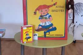 Много обичаме Пипи Дългото чорапче