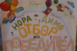 \\\"Играя и се забавлявам с татко (дядо, батко)\\\"