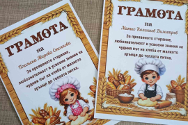 От зрънцето до топлия хляб